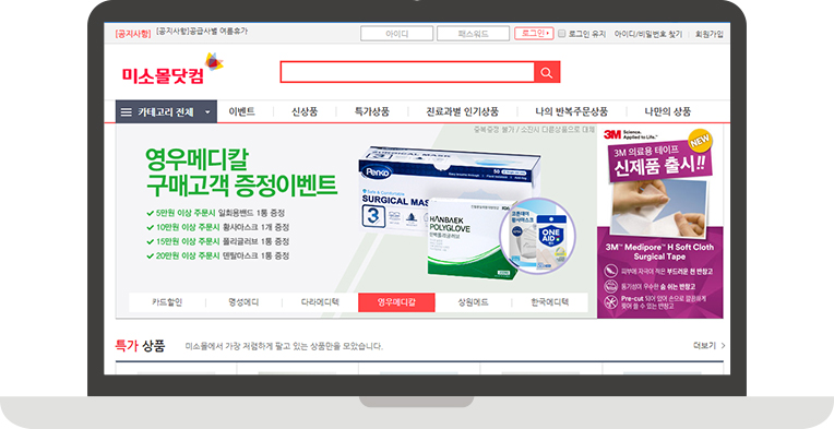 의료유통 서비스 미소몰닷컴