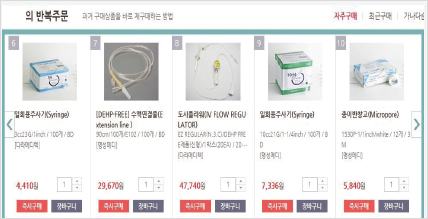 간편한 반복 주문
