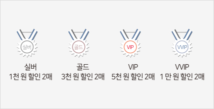 다양한 할인과 혜택